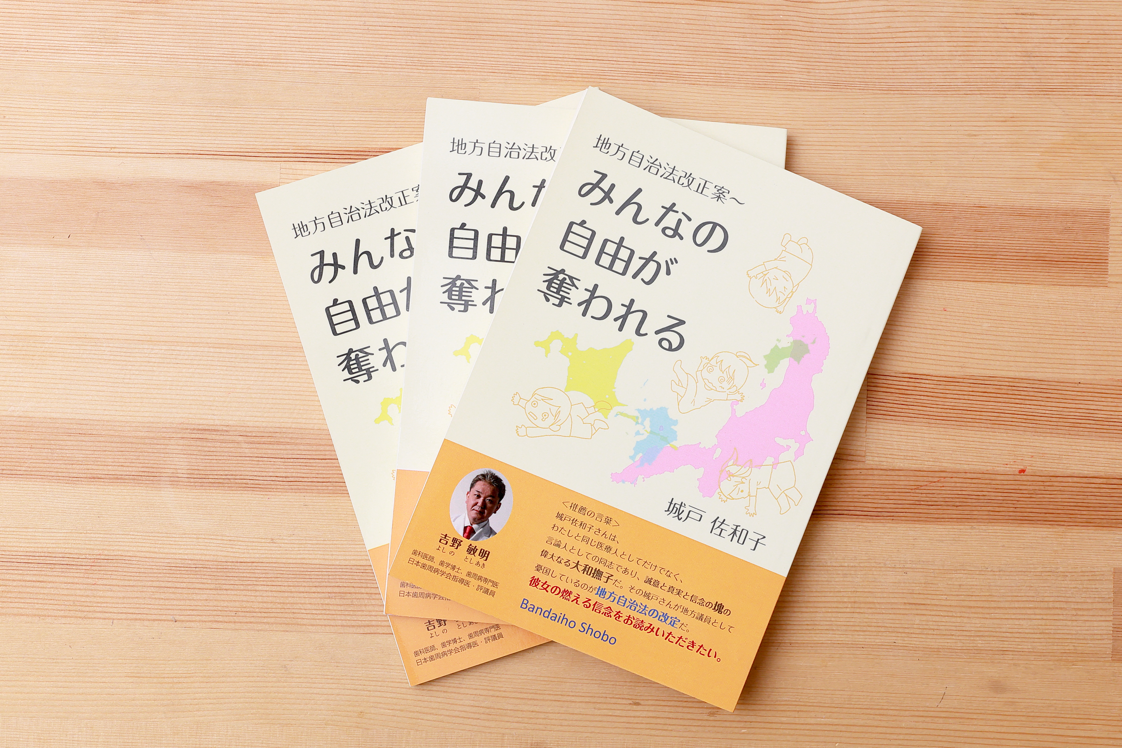 みんなの自由が奪われる