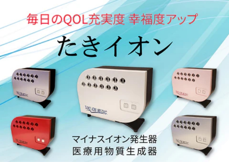 滝イオンメディック